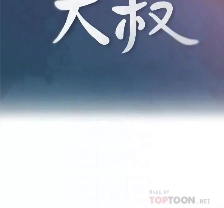 親愛的大叔第28話-期待的喘息聲