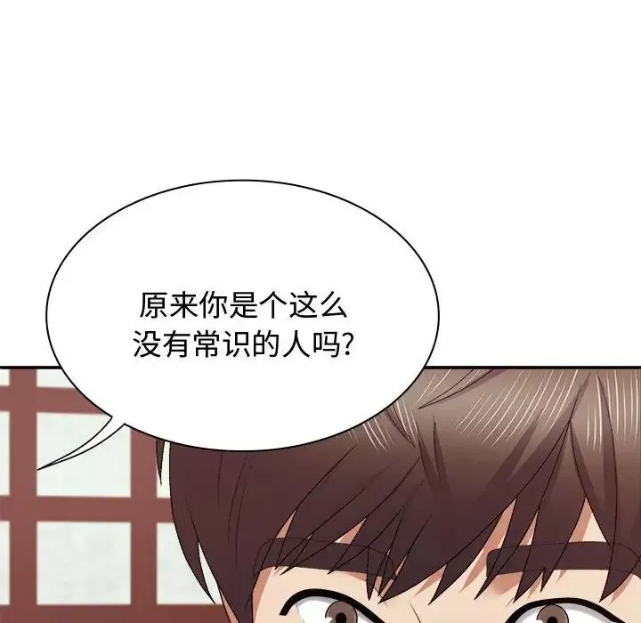 我體內的神君第48話
