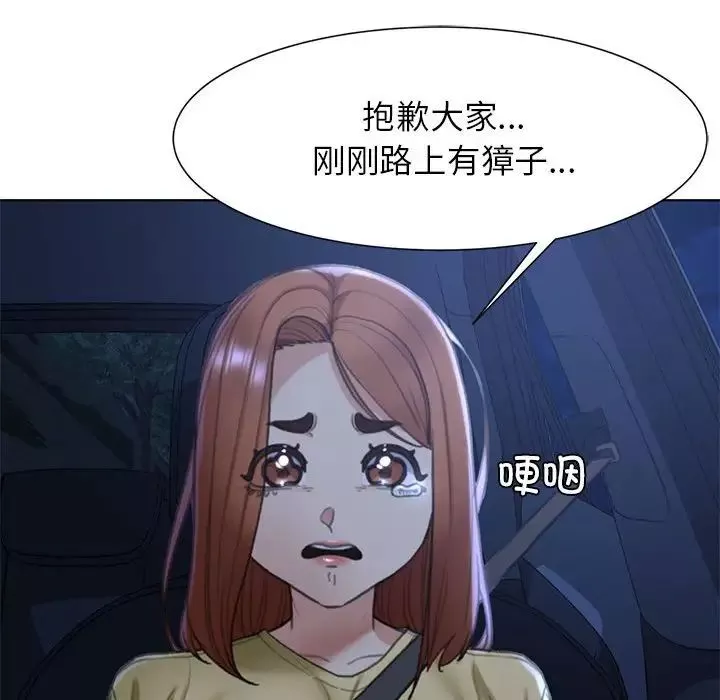 危险同学会-第4话 - 图片 18