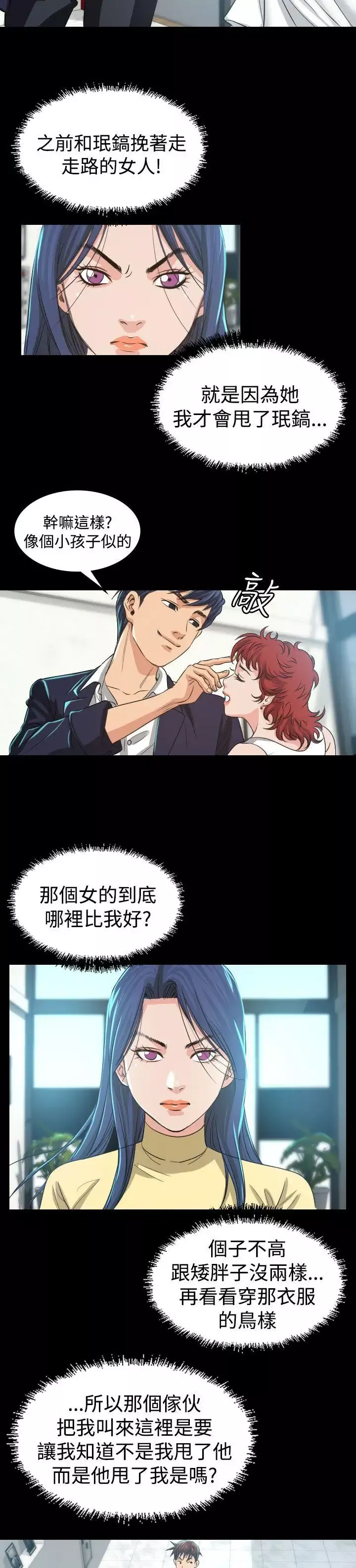 危险性赌注第3话