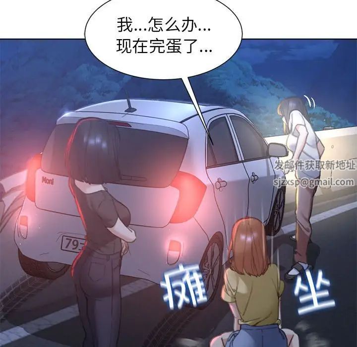 危险同学会第4话