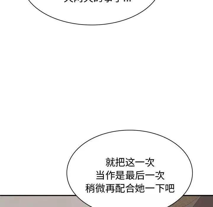 我体内的神君-第48话 - 图片 47