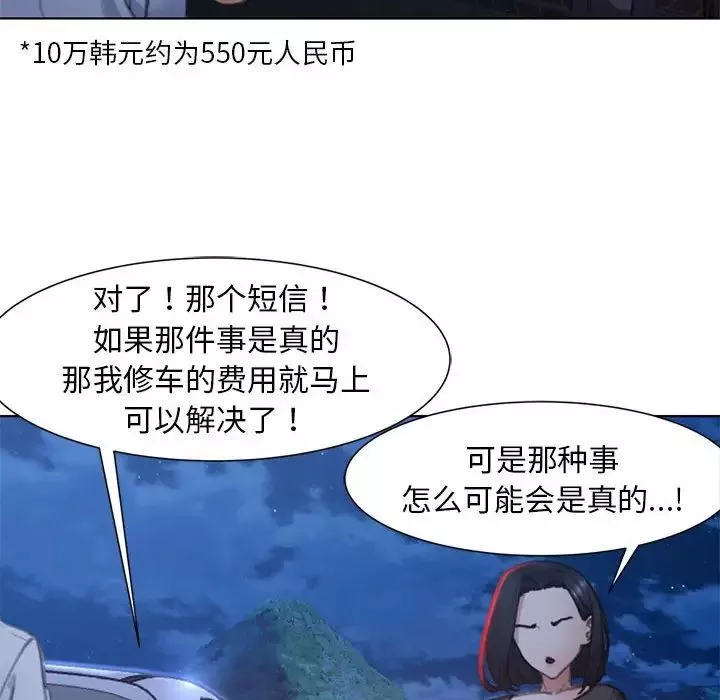危险同学会-第4话 - 图片 23