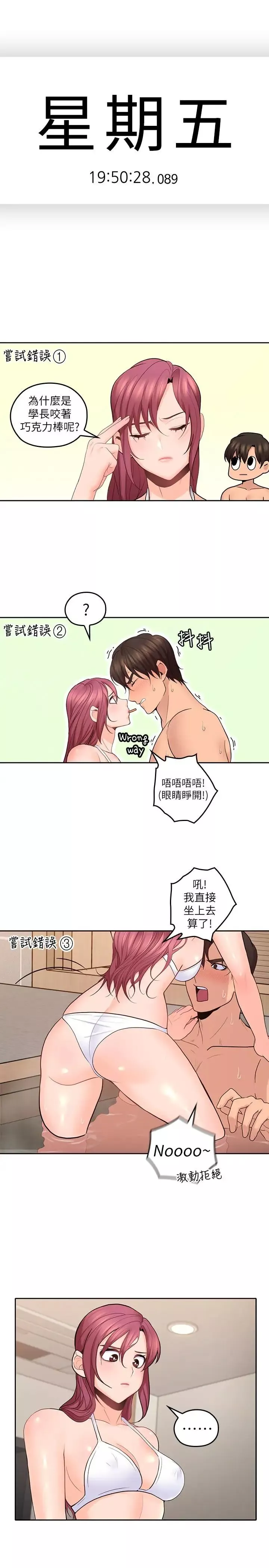亲爱的大叔-第28话-期待的喘息声 - 图片 13