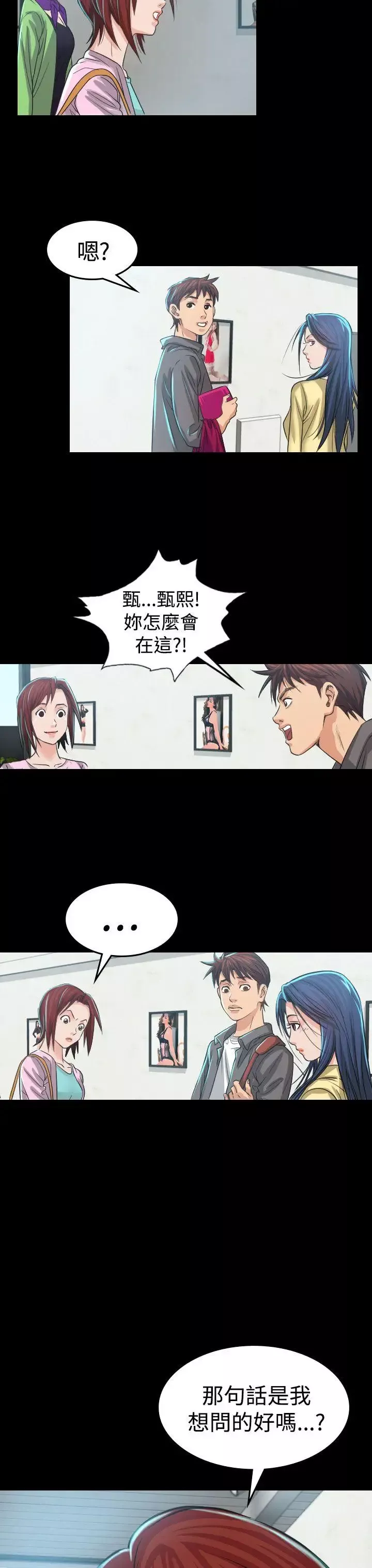危险性赌注第3话