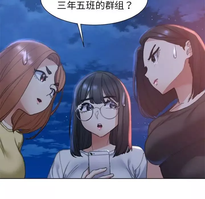 危险同学会第4話