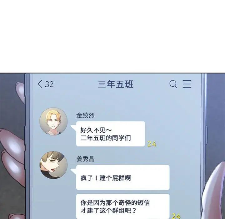 危险同学会第4话