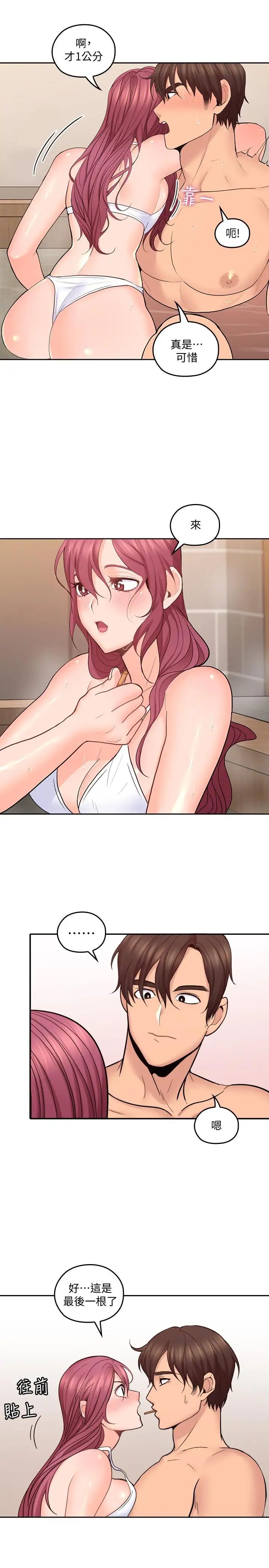 親愛的大叔第28話-期待的喘息聲