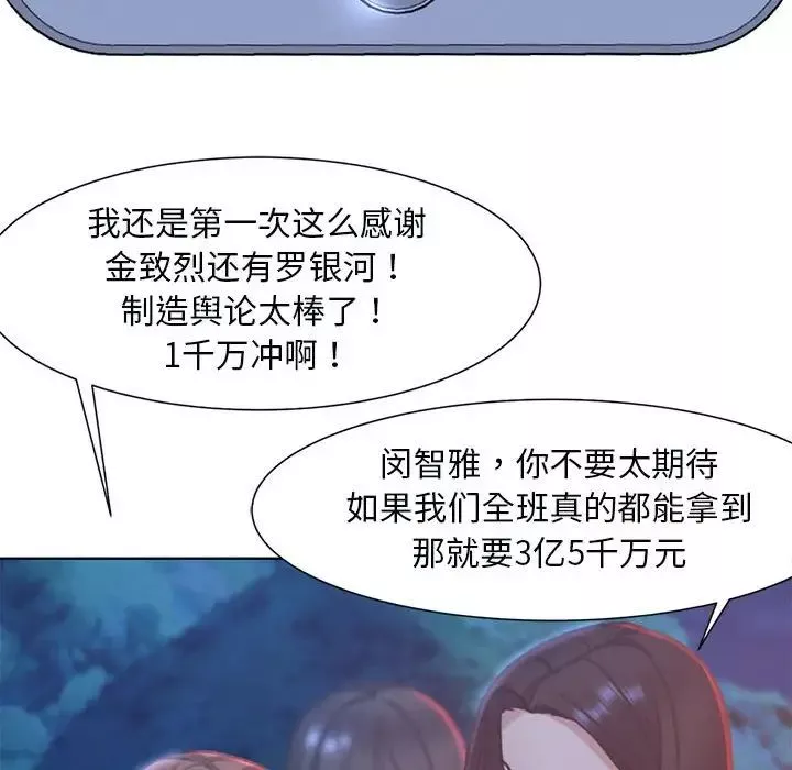 危险同学会第4話