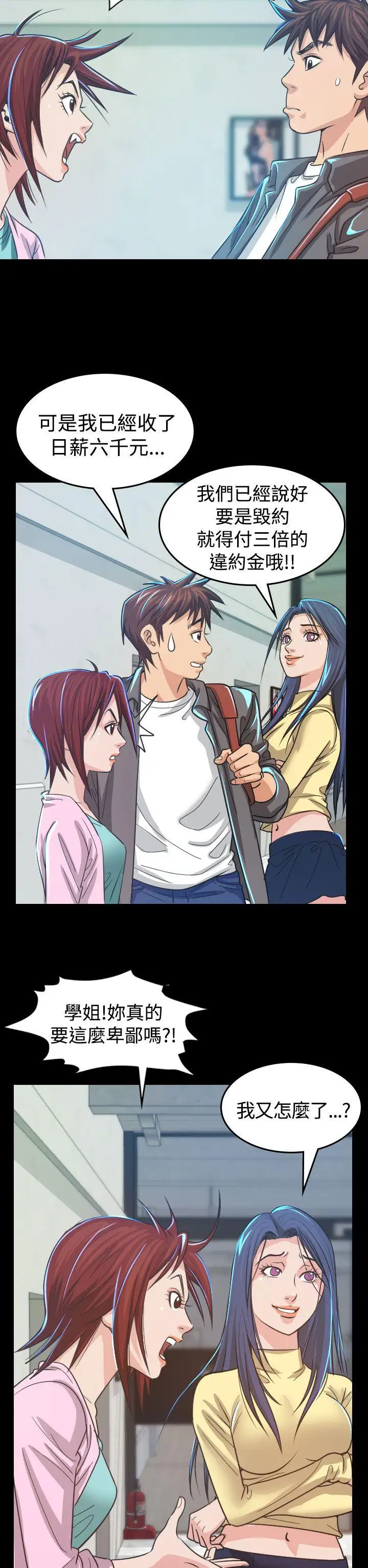 危险性赌注第4话