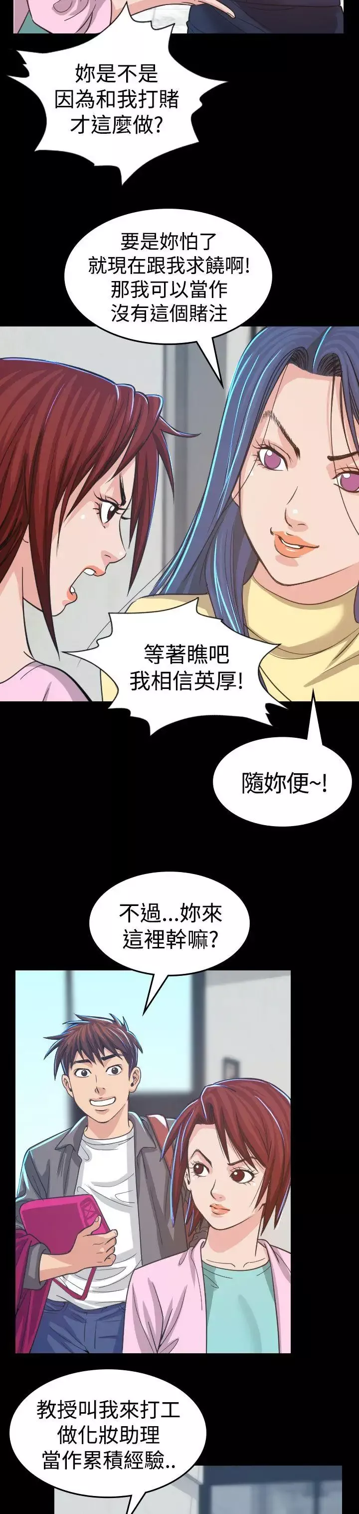 危险性赌注-第4话 - 图片 3