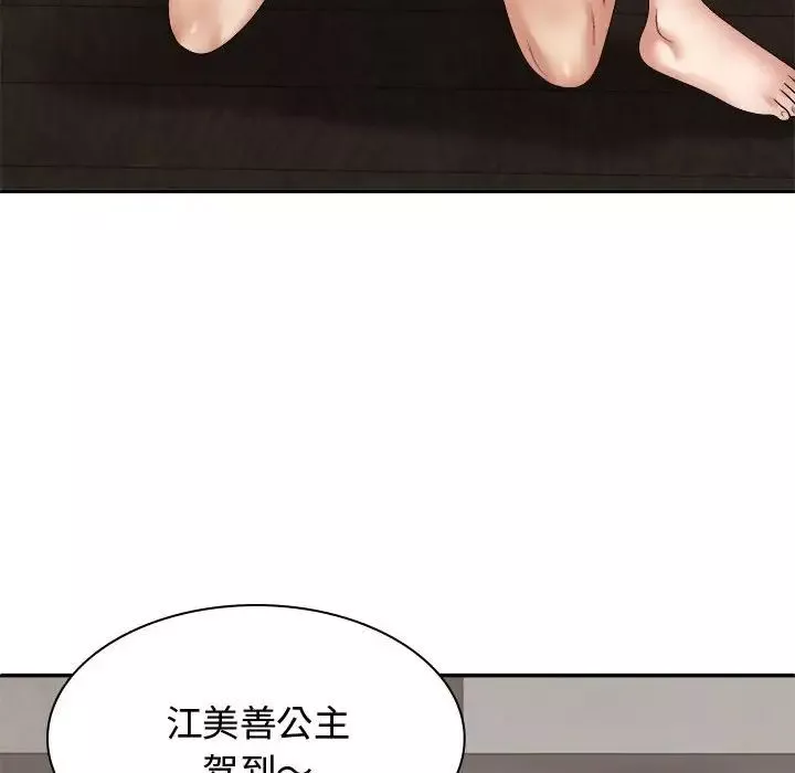 我体内的神君-第48话 - 图片 79