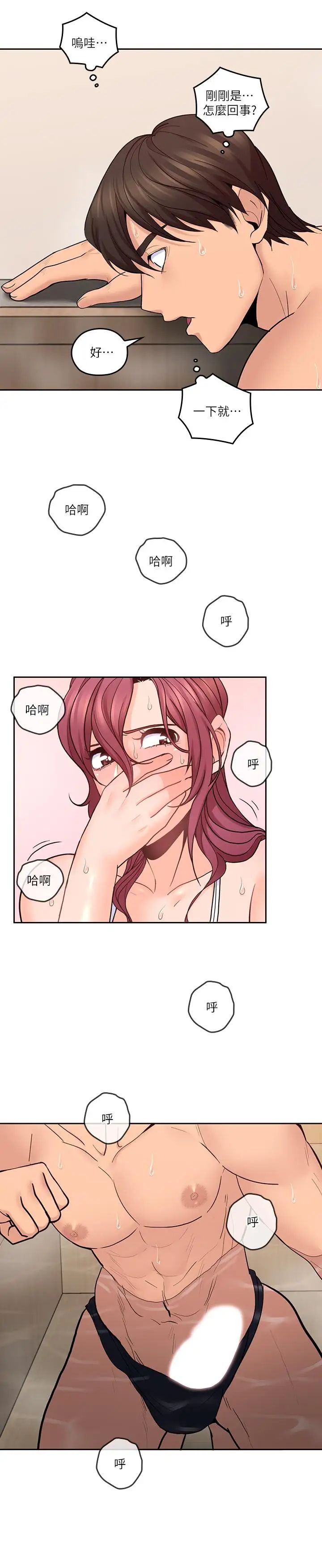 親愛的大叔第29話-少女純粹的慾望