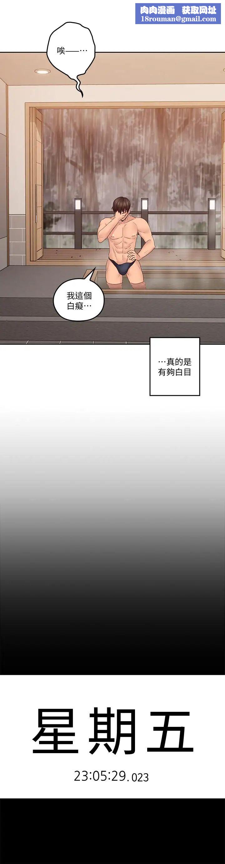 亲爱的大叔第29话-少女纯粹的慾望