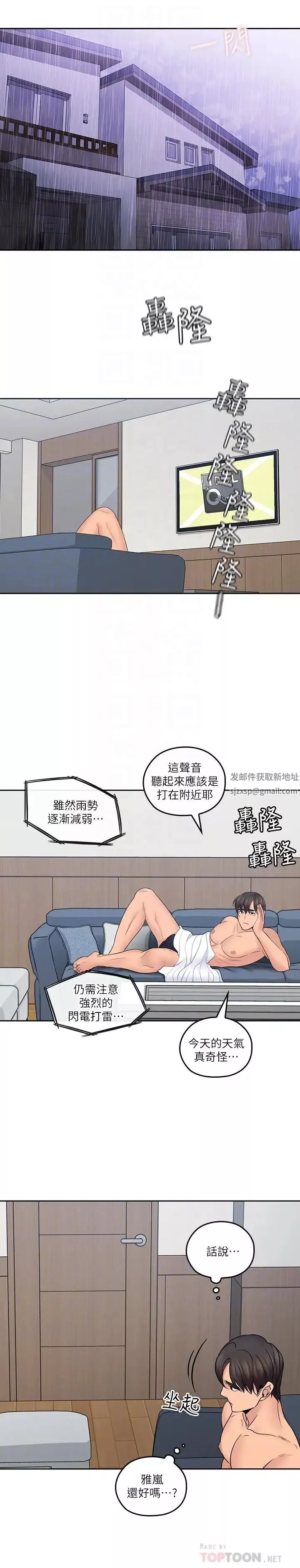 親愛的大叔第29話-少女純粹的慾望