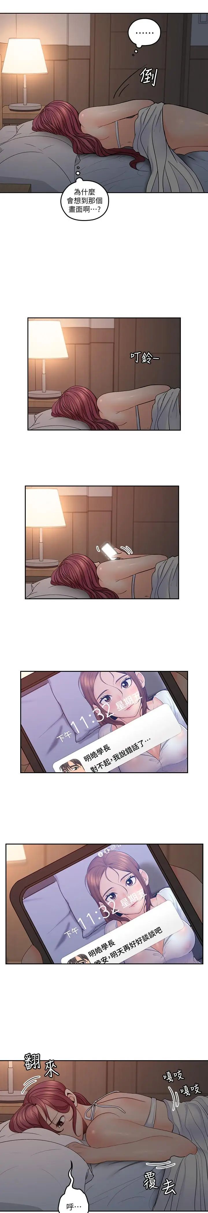 亲爱的大叔第29话-少女纯粹的慾望