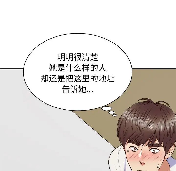 我体内的神君第48话