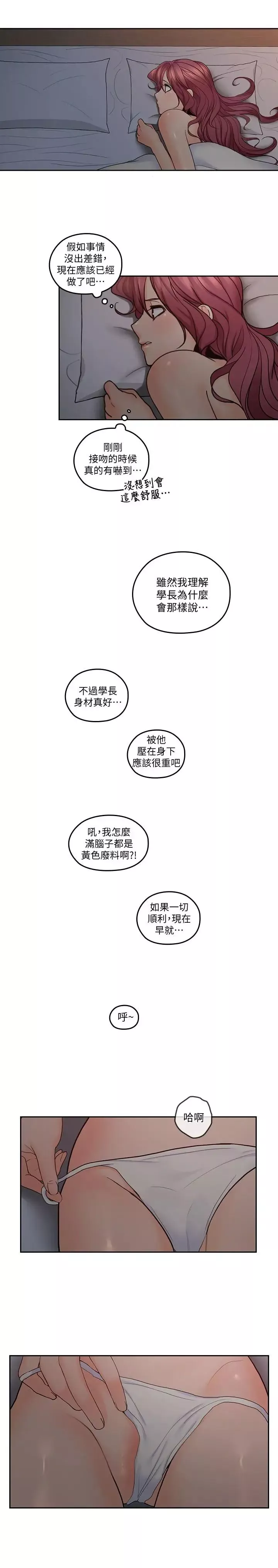 亲爱的大叔-第29话-少女纯粹的慾望 - 图片 25