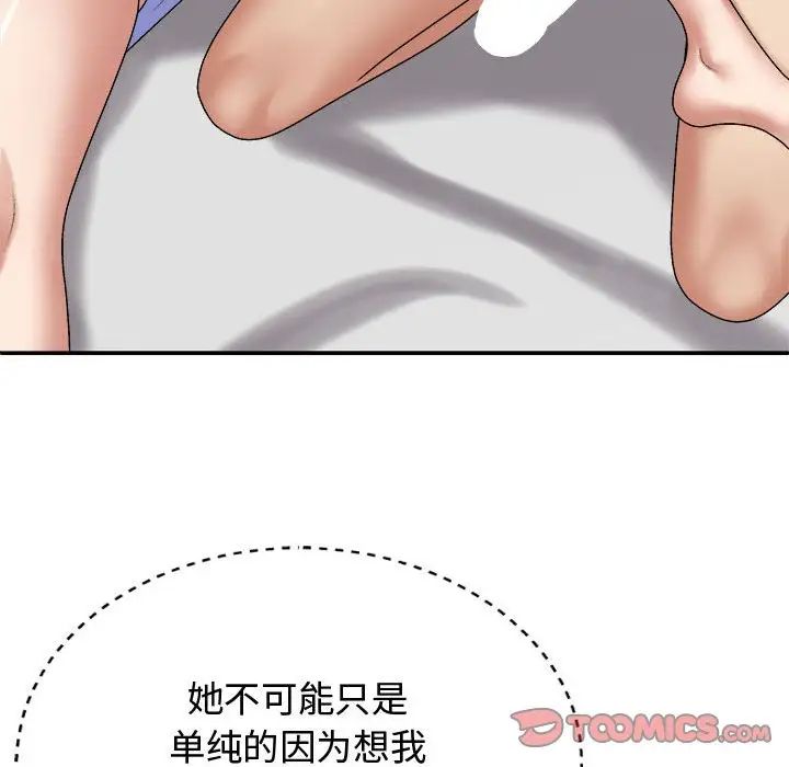 我體內的神君第48話