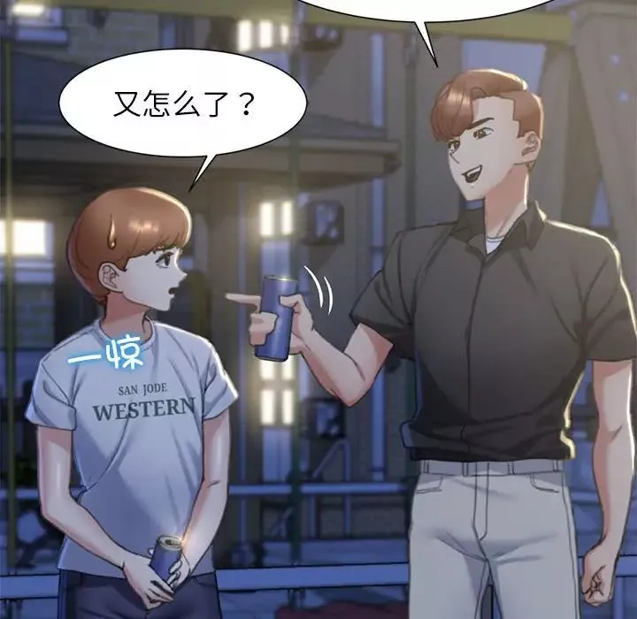 危险同学会-第4话 - 图片 76