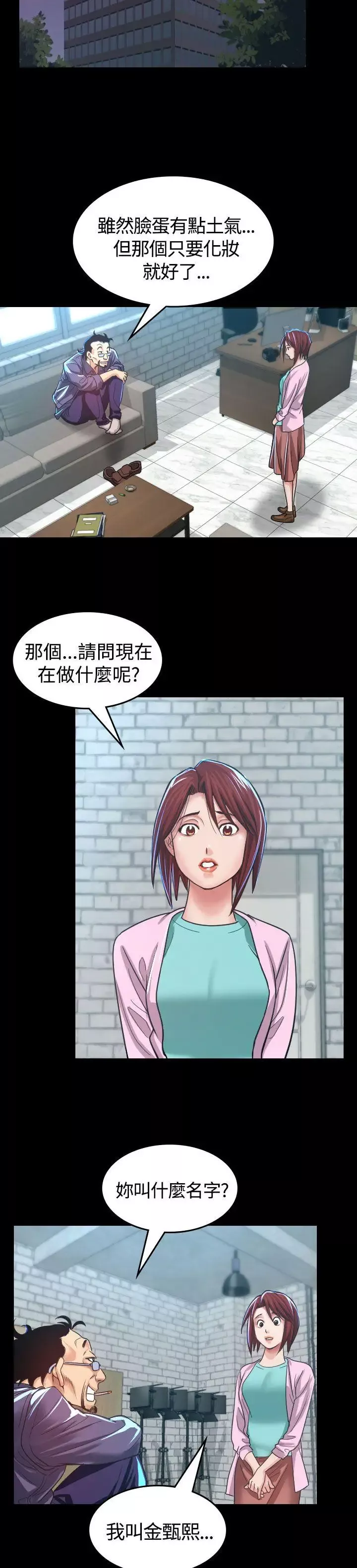 危险性赌注-第4话 - 图片 36