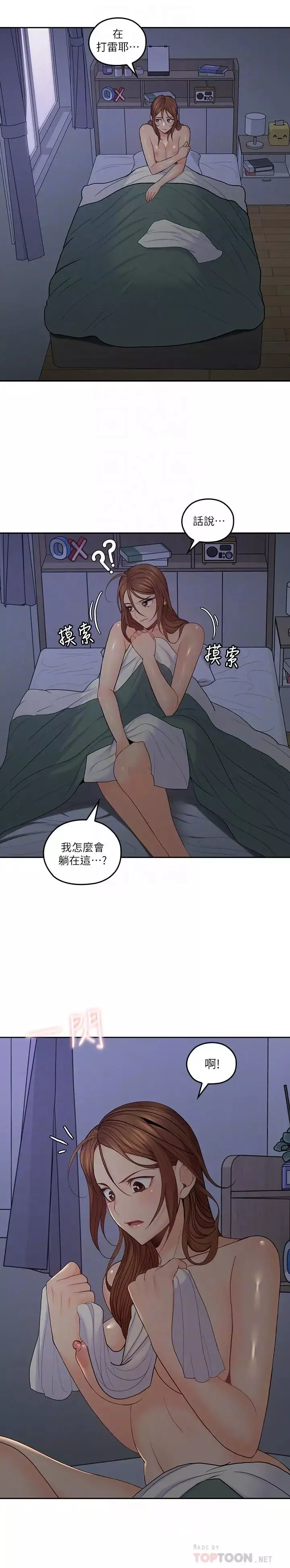 亲爱的大叔-第30话-今晚要一决胜负 - 图片 4