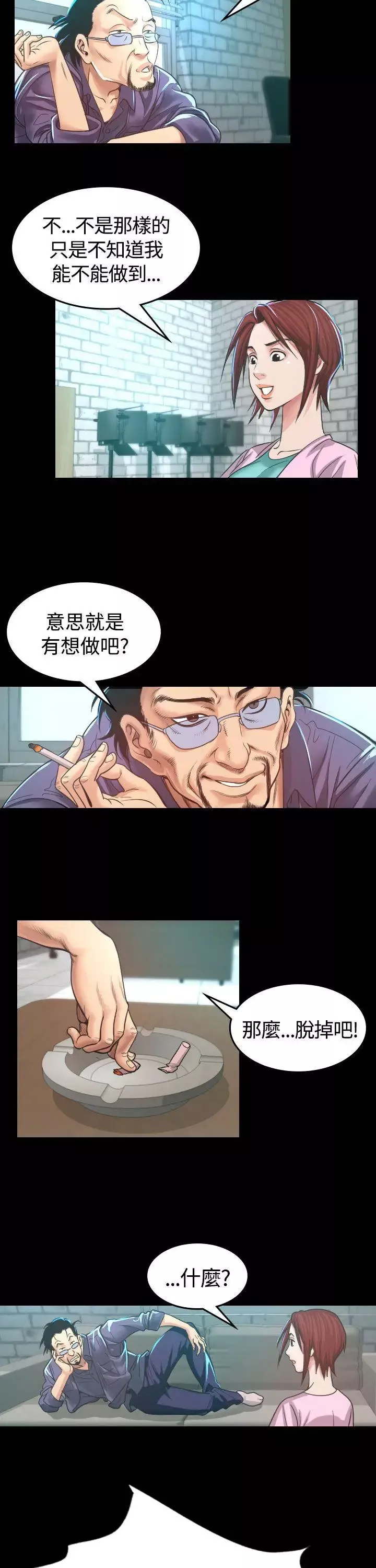 危险性赌注-第4话 - 图片 38