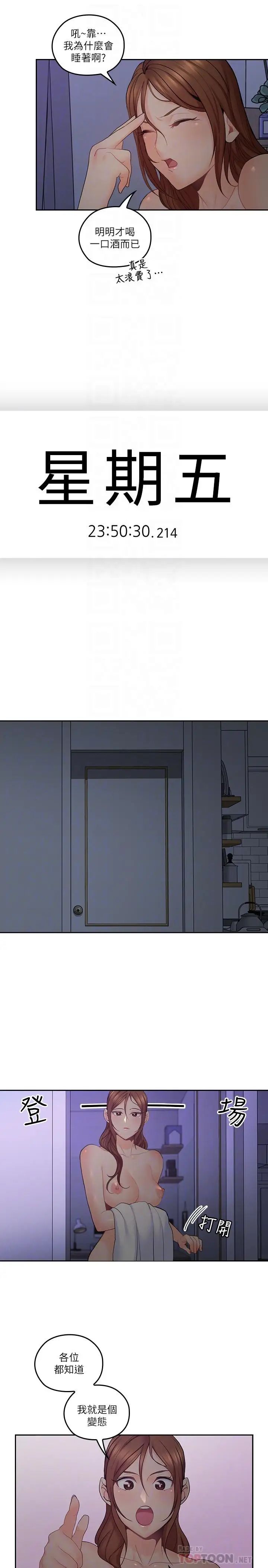 親愛的大叔第30話-今晚要一決勝負