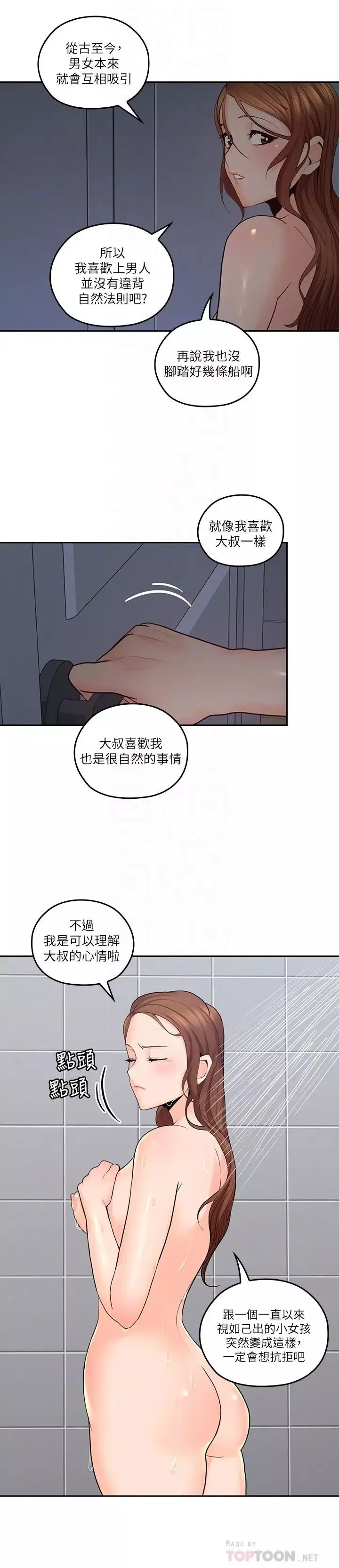 親愛的大叔第30話-今晚要一決勝負