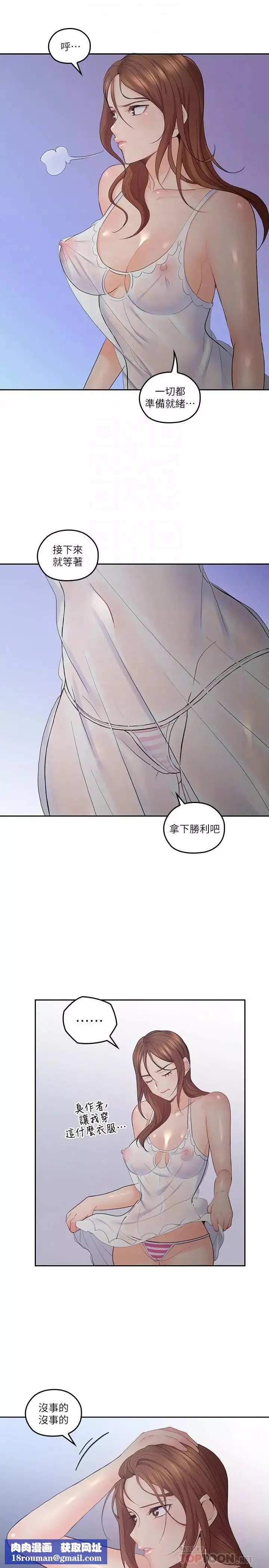 亲爱的大叔-第30话-今晚要一决胜负 - 图片 16