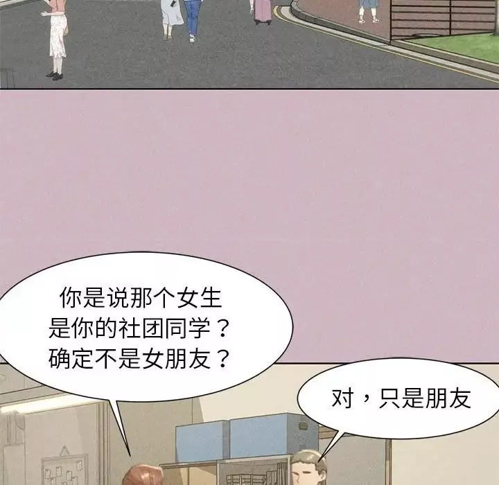 危险同学会-第4话 - 图片 98