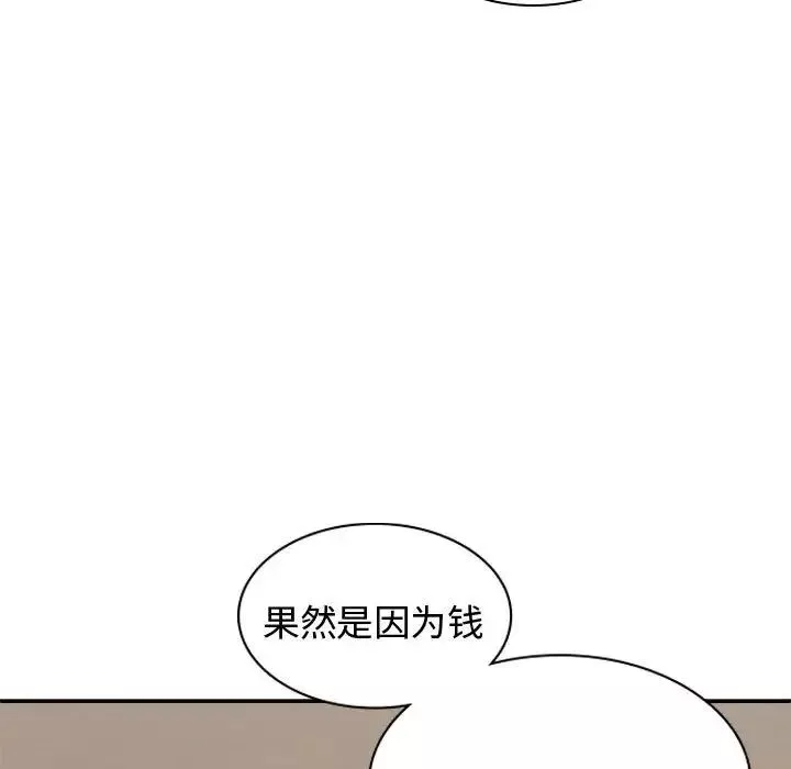 我体内的神君-第48话 - 图片 125