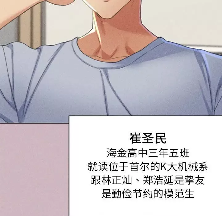 危险同学会-第4话 - 图片 102