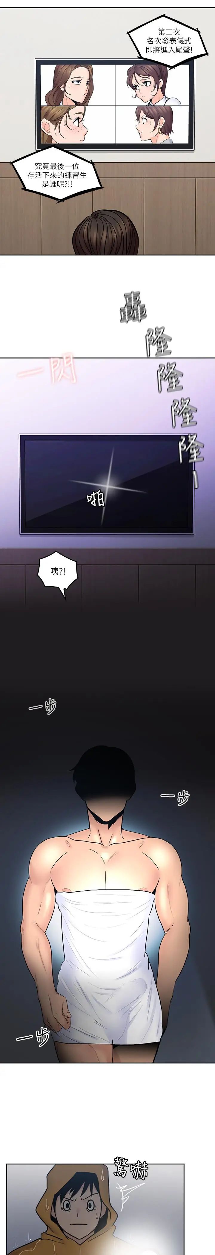 亲爱的大叔第30话-今晚要一决胜负