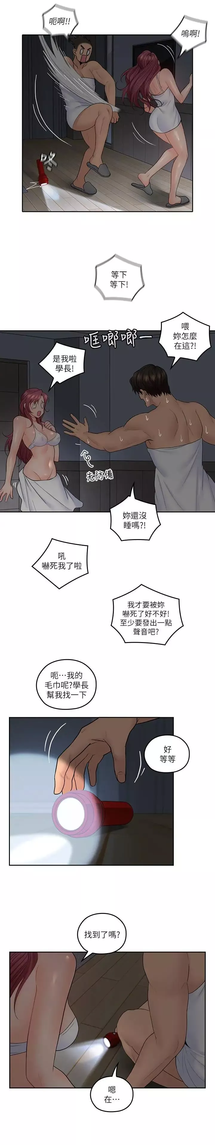 亲爱的大叔-第30话-今晚要一决胜负 - 图片 23