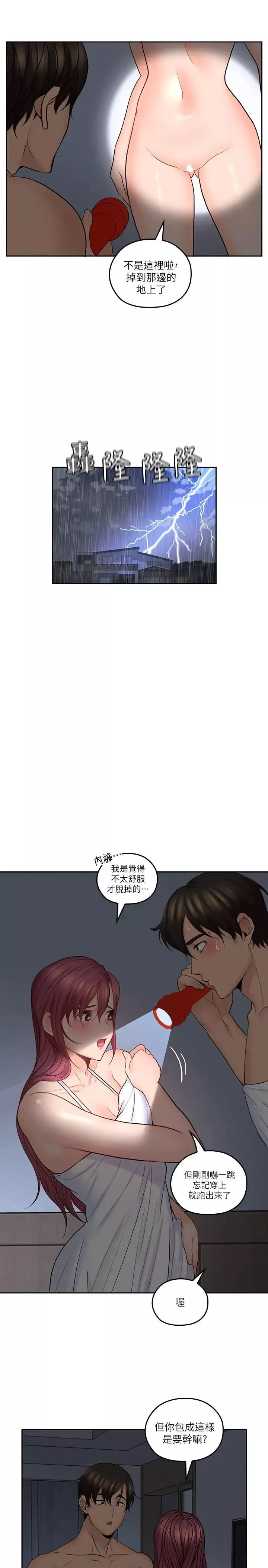 亲爱的大叔-第30话-今晚要一决胜负 - 图片 24