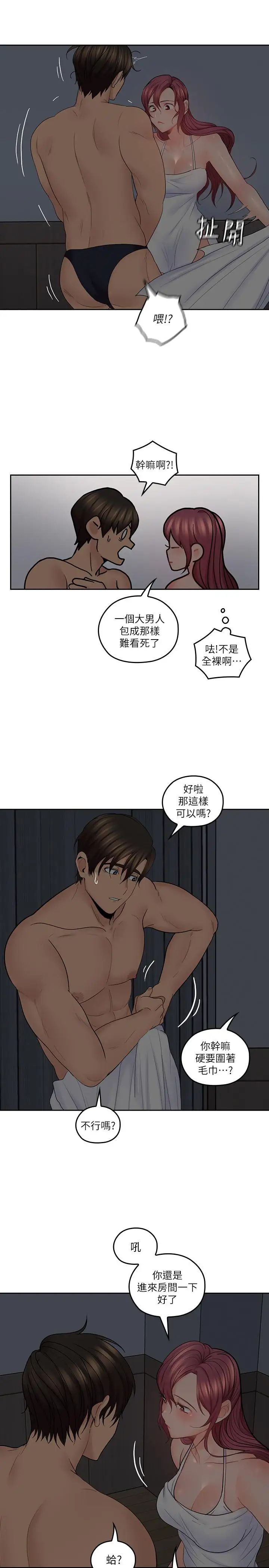 親愛的大叔第30話-今晚要一決勝負