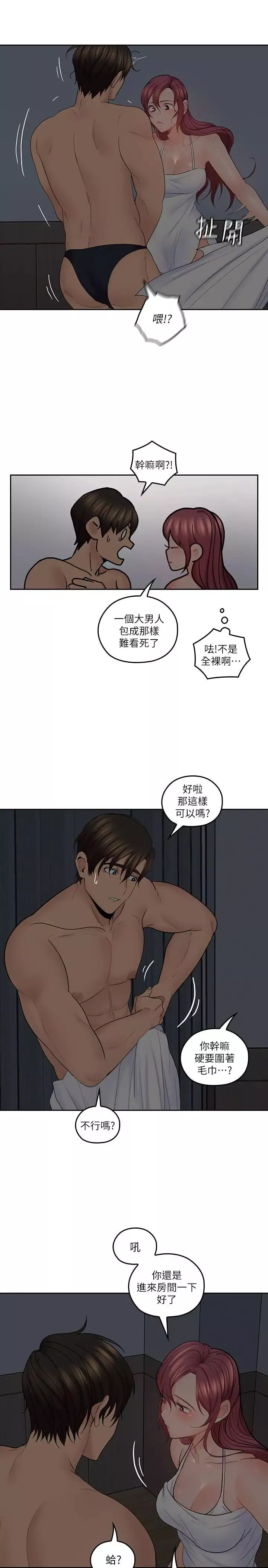 亲爱的大叔-第30话-今晚要一决胜负 - 图片 26