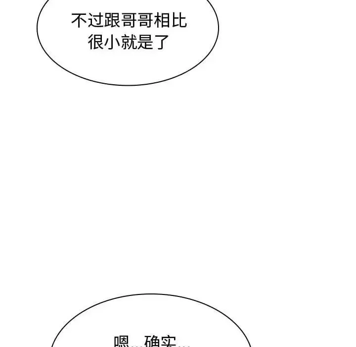 我体内的神君-第48话 - 图片 132