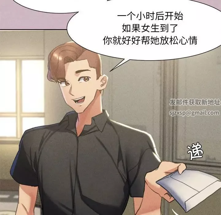 危险同学会-第4话 - 图片 112