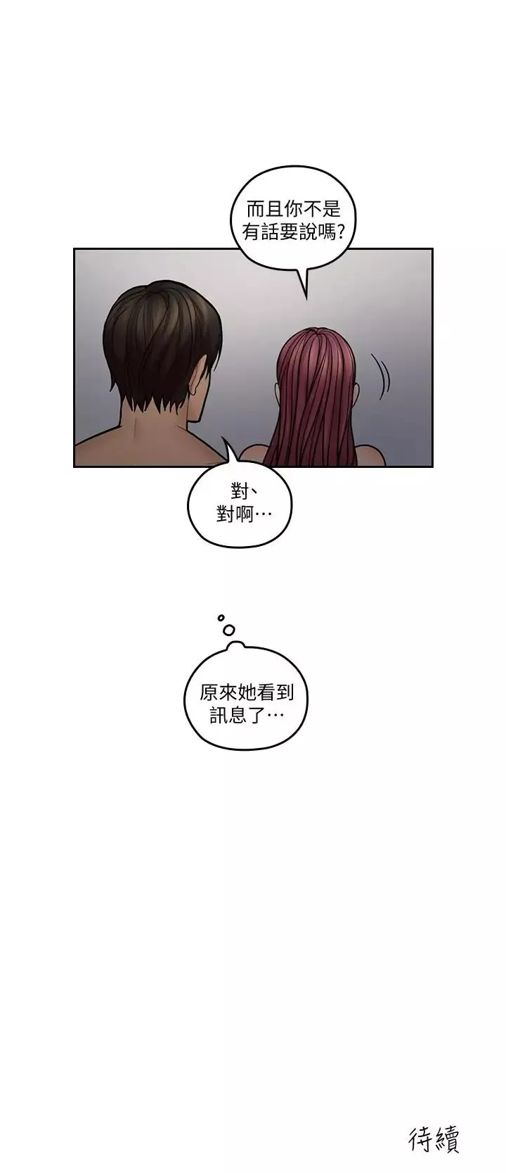 親愛的大叔第30話-今晚要一決勝負