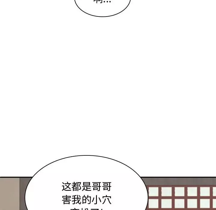 我体内的神君-第48话 - 图片 137