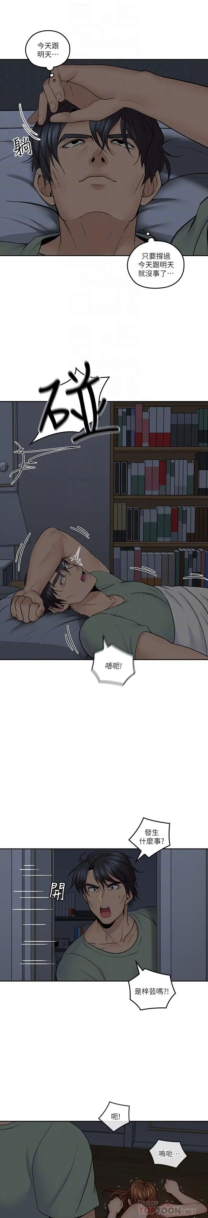 亲爱的大叔第31话-柔软的翘臀