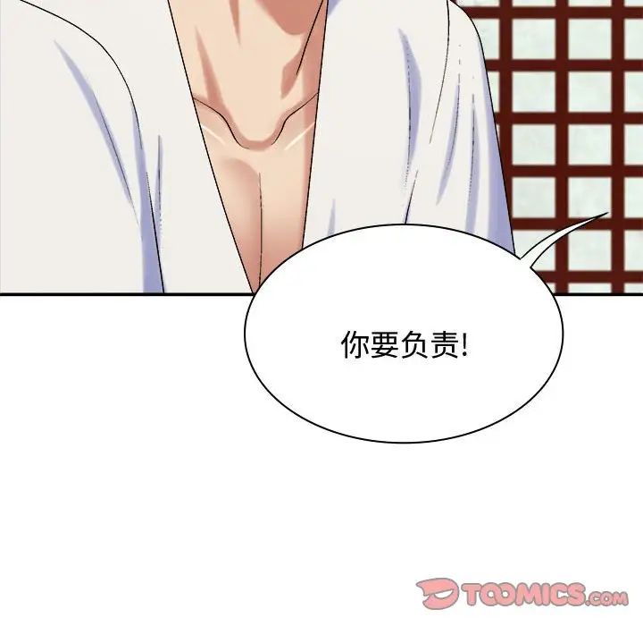 我体内的神君第48话