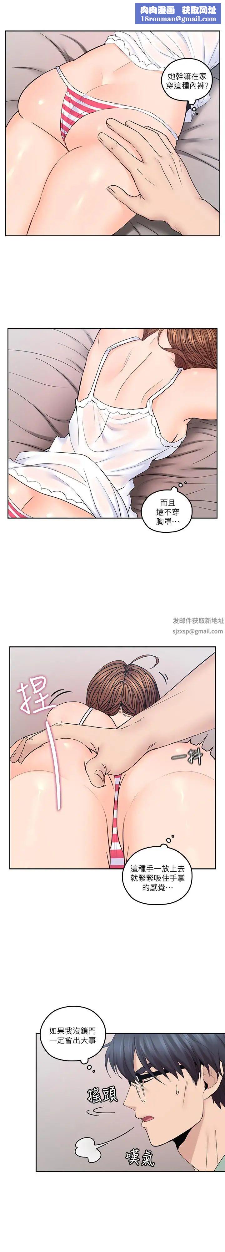 親愛的大叔第31話-柔軟的翹臀