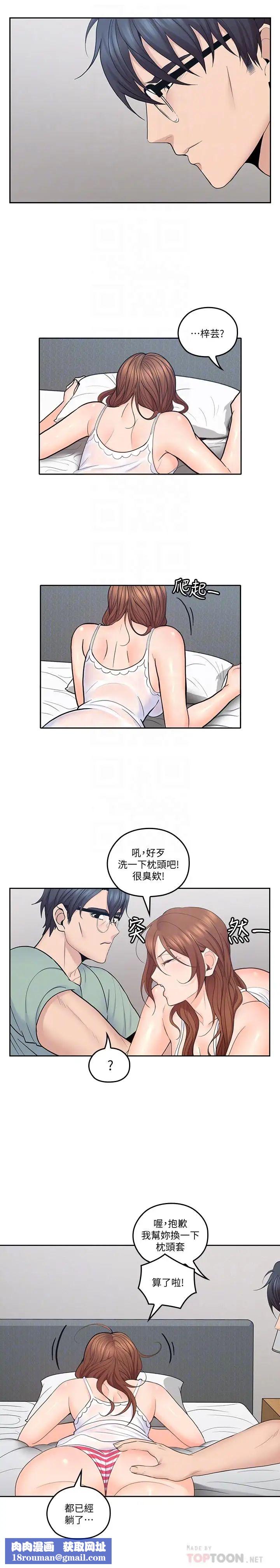 亲爱的大叔第31话-柔软的翘臀