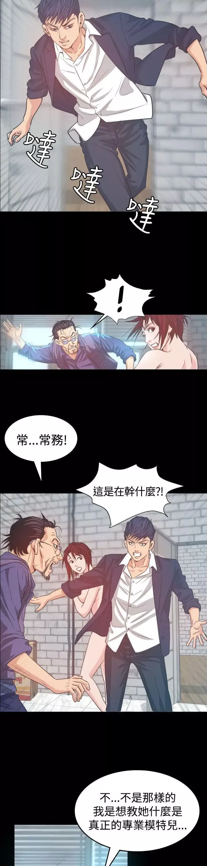 危险性赌注-第5话 - 图片 27