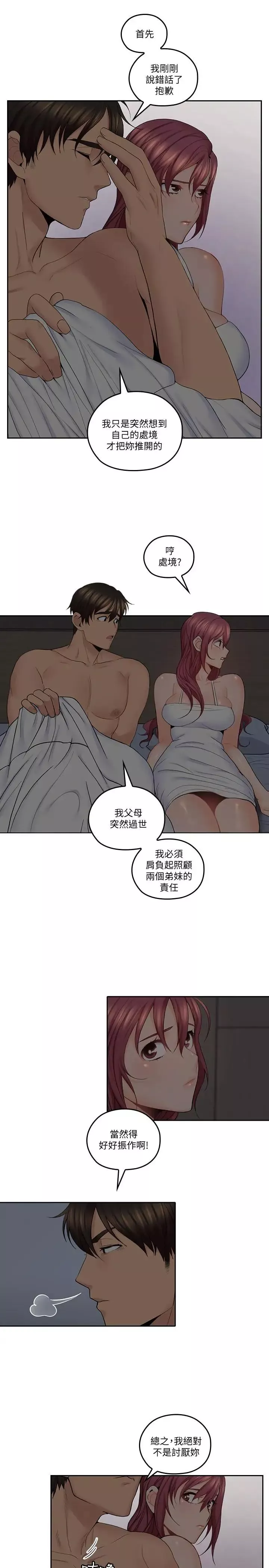 亲爱的大叔-第31话-柔软的翘臀 - 图片 20