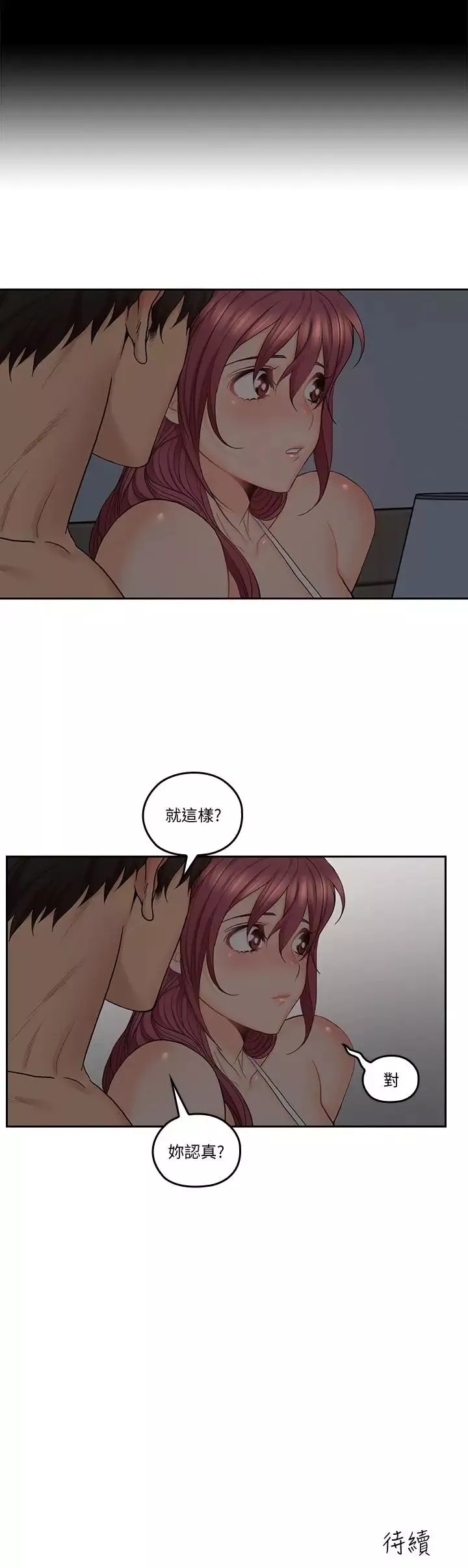 親愛的大叔第31話-柔軟的翹臀