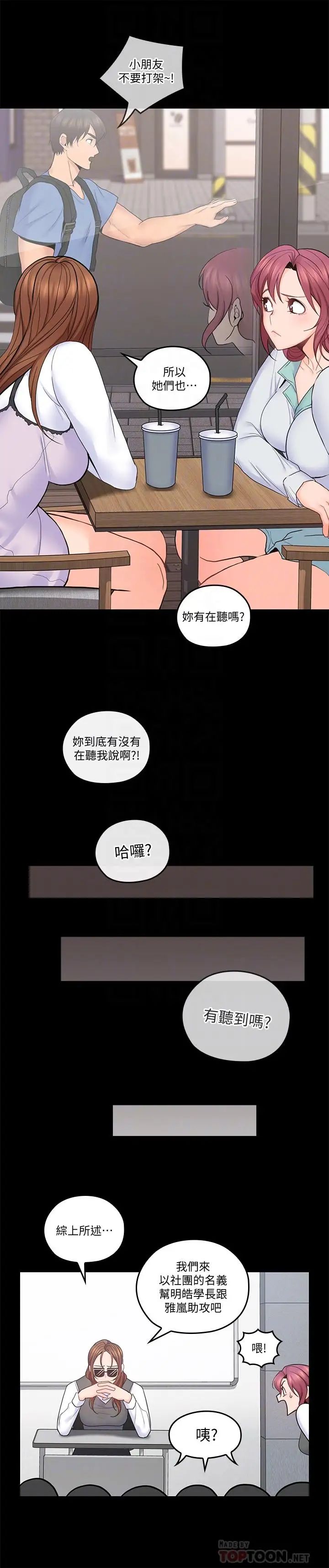 親愛的大叔第32話-大叔，為什麼我就不行